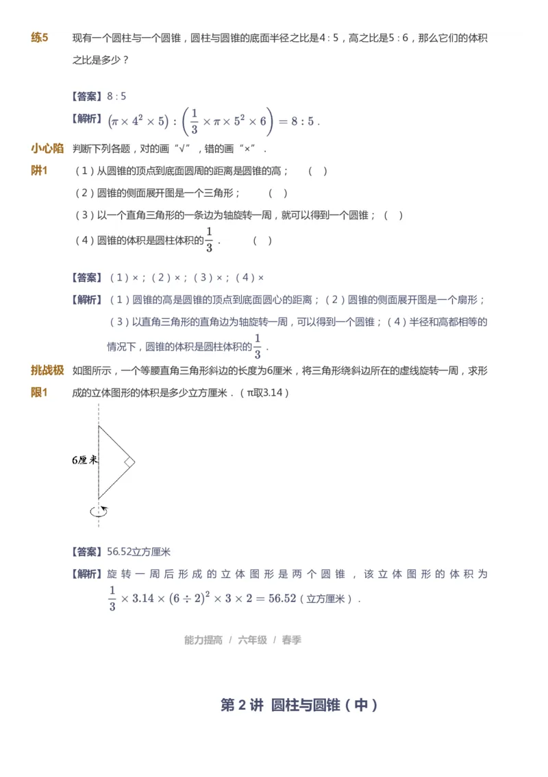 《课本+自我巩固+课堂落实（答案）_《爱学习》小学初中奥数资料_8北师小学能力提高_爱学习北师大1-6能力提高课件5+6_数学6阶能力提高_高斯爱学习北师大小学数学6阶能力提高_52》第9页预览