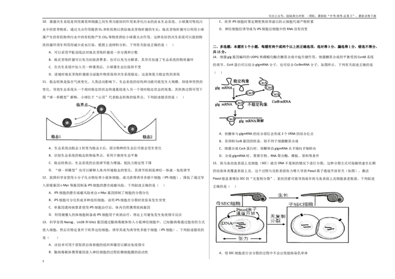 《生物（河北卷02）（考试版A3）_06-生物-高考总复习_专项复习_2025年_2025年高考押题预测卷（多地区）生物》第3页预览