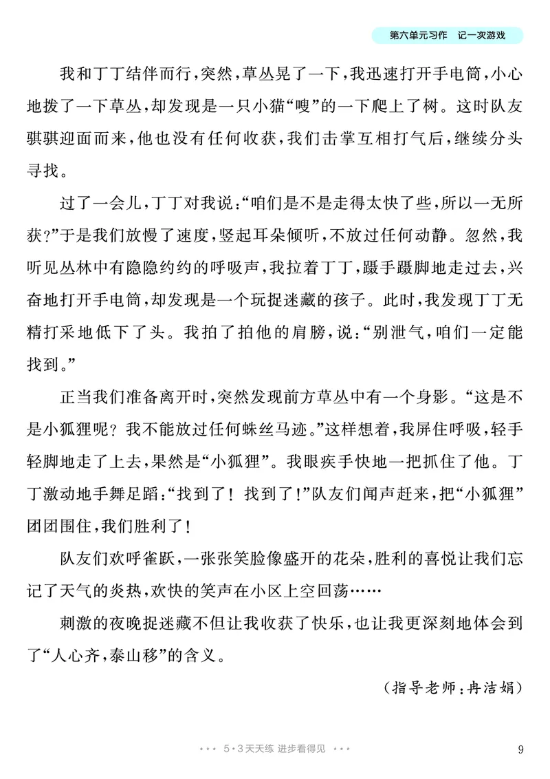 《第6单元习作：记一次游戏_26秋小学初中各机构教辅大合集（一本、教材帮、阳光同学、王朝霞、实验班、小典中点、上分卷、白欧、课堂笔记等等）_26秋小学教辅资料_4年级上册》第10页预览