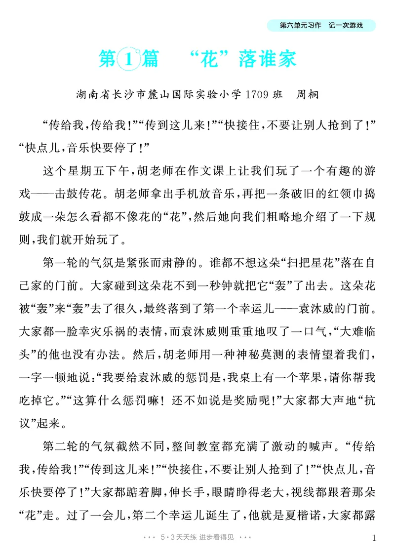 《第6单元习作：记一次游戏_26秋小学初中各机构教辅大合集（一本、教材帮、阳光同学、王朝霞、实验班、小典中点、上分卷、白欧、课堂笔记等等）_26秋小学教辅资料_4年级上册》第2页预览
