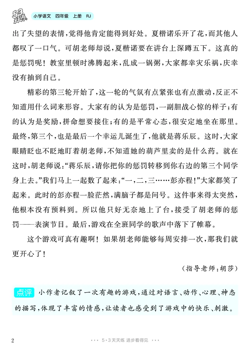 《第6单元习作：记一次游戏_26秋小学初中各机构教辅大合集（一本、教材帮、阳光同学、王朝霞、实验班、小典中点、上分卷、白欧、课堂笔记等等）_26秋小学教辅资料_4年级上册》第3页预览