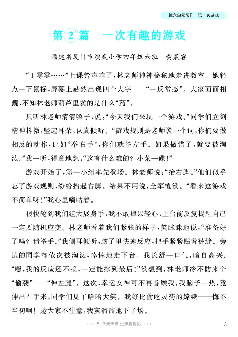 《第6单元习作：记一次游戏_26秋小学初中各机构教辅大合集（一本、教材帮、阳光同学、王朝霞、实验班、小典中点、上分卷、白欧、课堂笔记等等）_26秋小学教辅资料_4年级上册》第4页预览