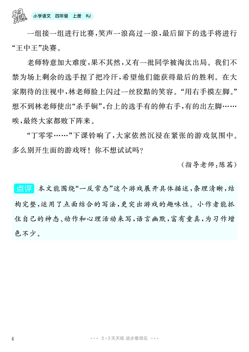 《第6单元习作：记一次游戏_26秋小学初中各机构教辅大合集（一本、教材帮、阳光同学、王朝霞、实验班、小典中点、上分卷、白欧、课堂笔记等等）_26秋小学教辅资料_4年级上册》第5页预览