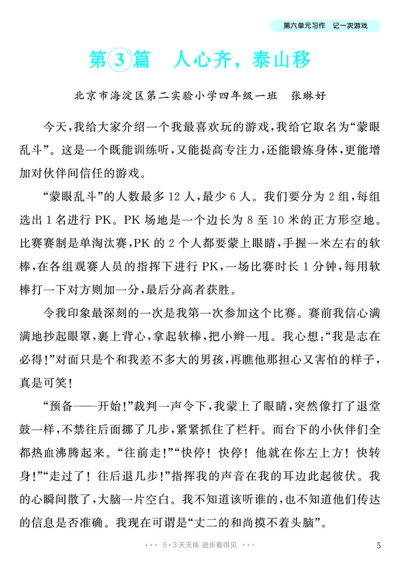 《第6单元习作：记一次游戏_26秋小学初中各机构教辅大合集（一本、教材帮、阳光同学、王朝霞、实验班、小典中点、上分卷、白欧、课堂笔记等等）_26秋小学教辅资料_4年级上册》第6页预览