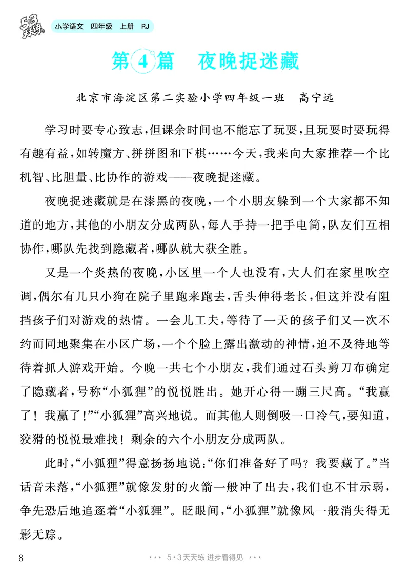《第6单元习作：记一次游戏_26秋小学初中各机构教辅大合集（一本、教材帮、阳光同学、王朝霞、实验班、小典中点、上分卷、白欧、课堂笔记等等）_26秋小学教辅资料_4年级上册》第9页预览