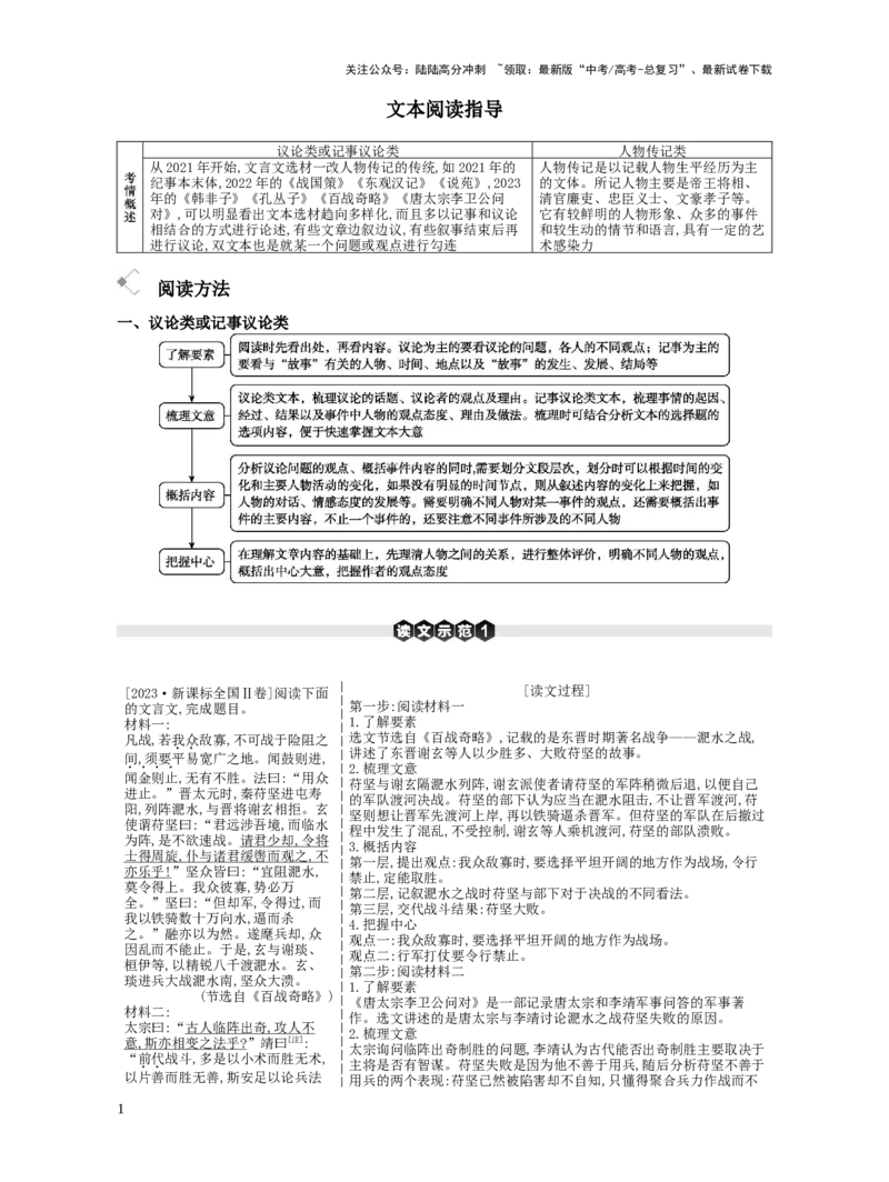《考点06文本整体阅读指导_专项复习_2025年_2025届新高三语文文言文一轮复习听课讲义_资料_1-资料》第1页预览