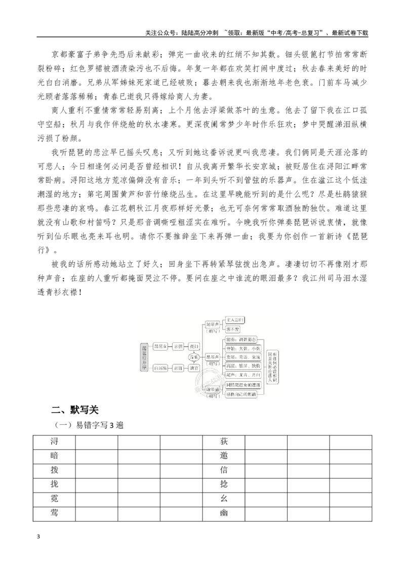《突破三关：第38篇《琵琶行》（并序）（原卷版）_专项复习_2024年_2024年新高考语文必背古诗文60篇突破三关（知识关默写关阅读关）全攻略（全国通用）_资料_1-资料》第3页预览