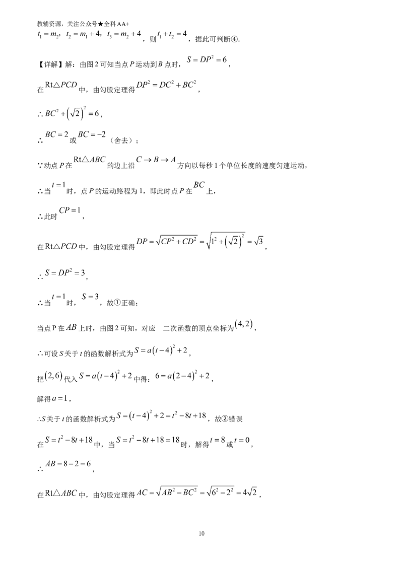 《2025四川省眉山市中考数学试题(解析版)_历年中考真题2013-2025_初中数学历年中考真题（2013-2025）_初中数学历年中考真题（2025）_2025四川省眉山市中考数学试题》第10页预览