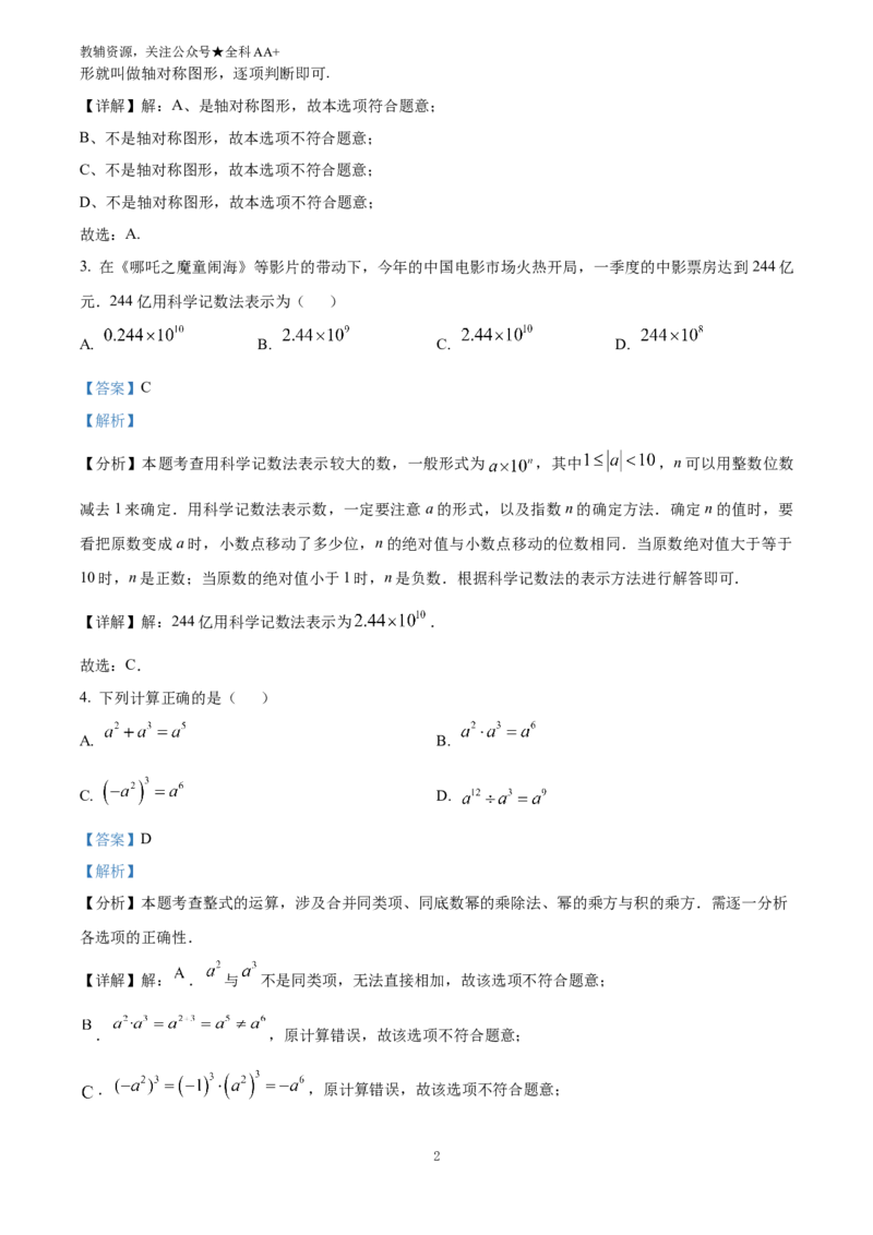 《2025四川省眉山市中考数学试题(解析版)_历年中考真题2013-2025_初中数学历年中考真题（2013-2025）_初中数学历年中考真题（2025）_2025四川省眉山市中考数学试题》第2页预览