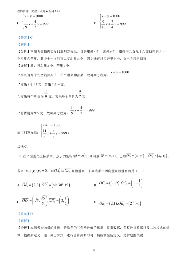 《2025四川省眉山市中考数学试题(解析版)_历年中考真题2013-2025_初中数学历年中考真题（2013-2025）_初中数学历年中考真题（2025）_2025四川省眉山市中考数学试题》第6页预览