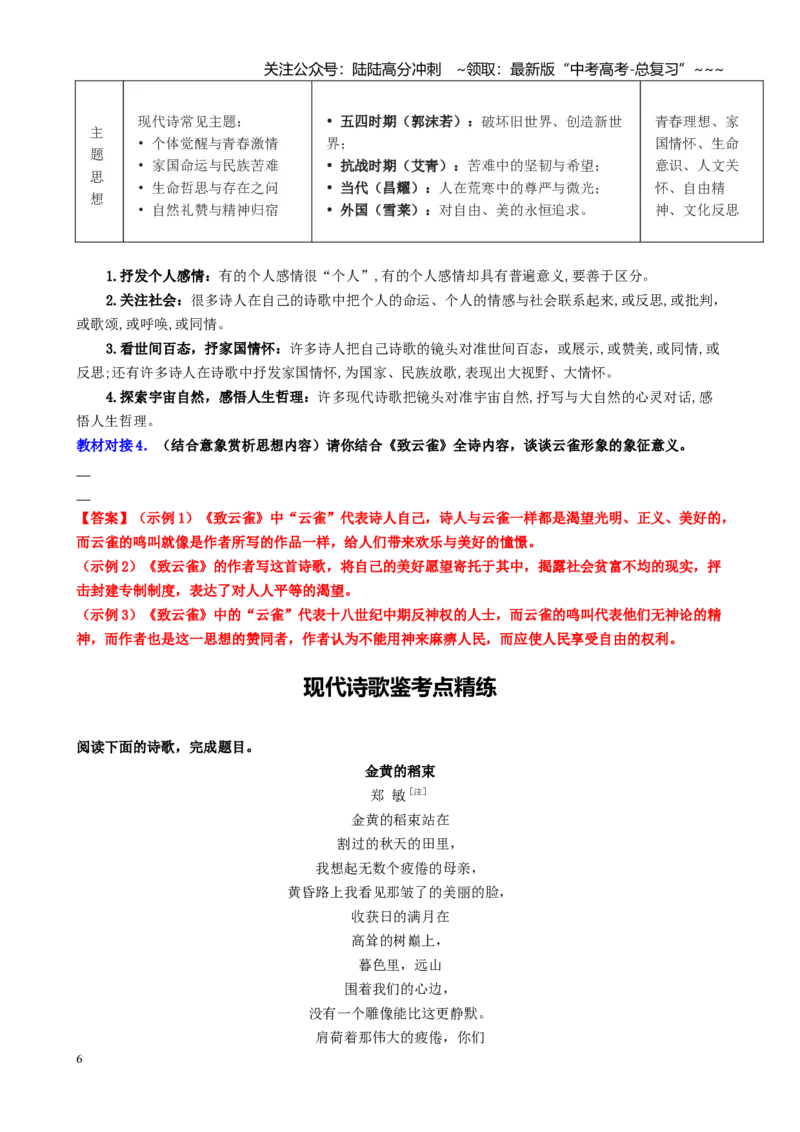 《第07讲预测文体现代诗歌和戏剧阅读与鉴赏（讲义教师版）_一轮复习_2026年-语文一轮复习_2026年高考语文一轮复习精讲课堂（全国通用）-G385_资料》第6页预览