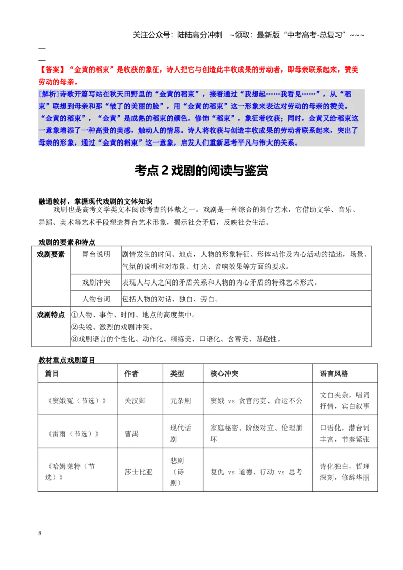 《第07讲预测文体现代诗歌和戏剧阅读与鉴赏（讲义教师版）_一轮复习_2026年-语文一轮复习_2026年高考语文一轮复习精讲课堂（全国通用）-G385_资料》第8页预览