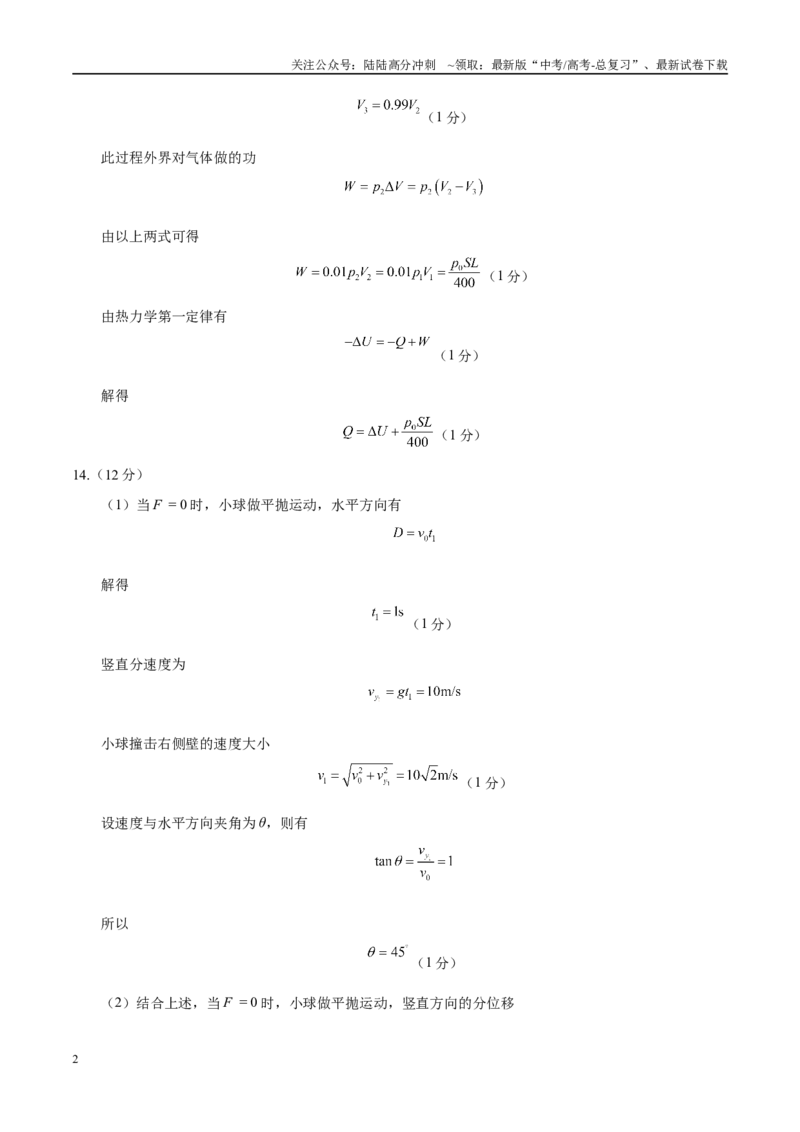《模拟卷06（新八省通用）（参考答案）_04-物理-高考总复习_一轮复习_2025年_2025年高考物理模拟卷（新八省通用）8套》第2页预览