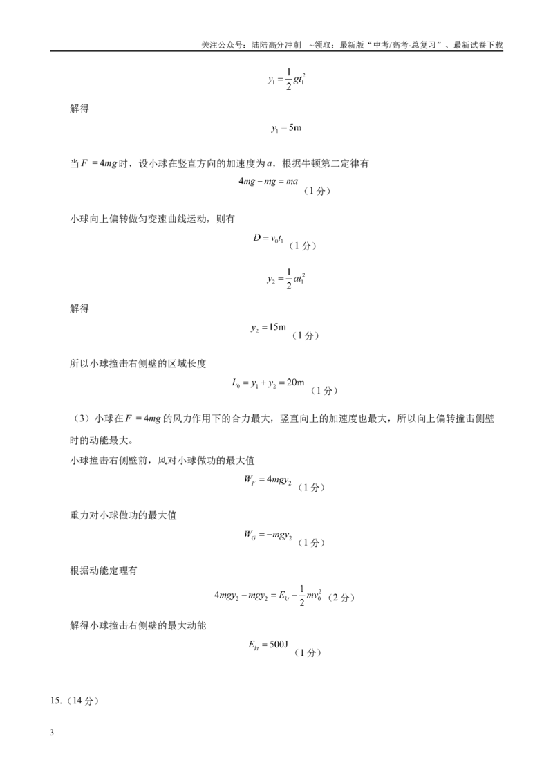 《模拟卷06（新八省通用）（参考答案）_04-物理-高考总复习_一轮复习_2025年_2025年高考物理模拟卷（新八省通用）8套》第3页预览