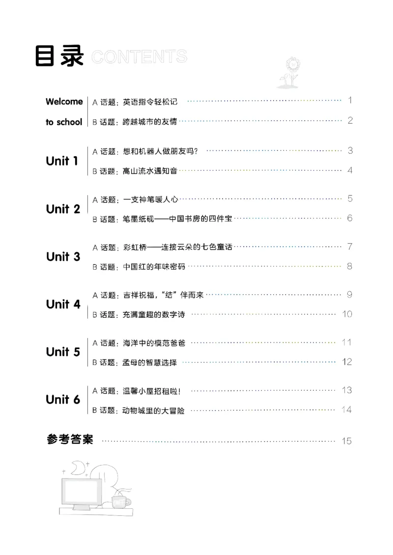 《阅读打卡_26秋小学初中各机构教辅大合集（一本、教材帮、阳光同学、王朝霞、实验班、小典中点、上分卷、白欧、课堂笔记等等）_26秋小学教辅资料_26秋学习之星《课课帮》_英语》第2页预览