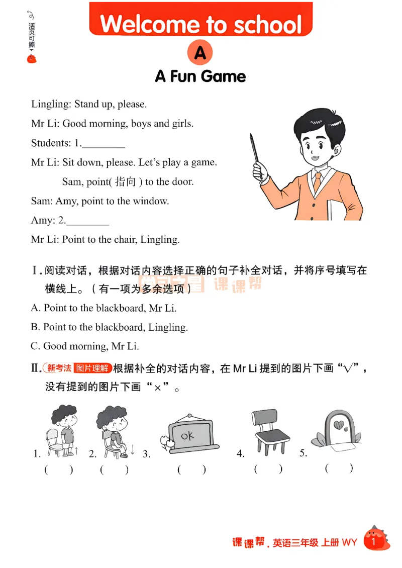 《阅读打卡_26秋小学初中各机构教辅大合集（一本、教材帮、阳光同学、王朝霞、实验班、小典中点、上分卷、白欧、课堂笔记等等）_26秋小学教辅资料_26秋学习之星《课课帮》_英语》第3页预览