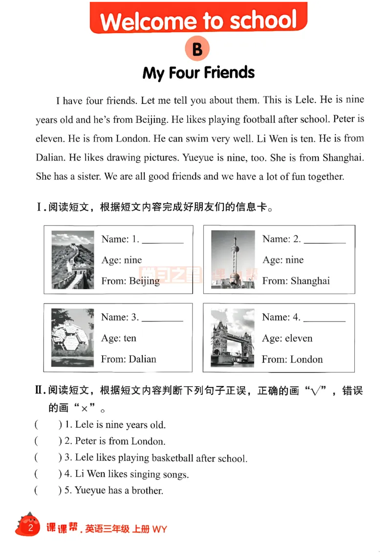 《阅读打卡_26秋小学初中各机构教辅大合集（一本、教材帮、阳光同学、王朝霞、实验班、小典中点、上分卷、白欧、课堂笔记等等）_26秋小学教辅资料_26秋学习之星《课课帮》_英语》第4页预览