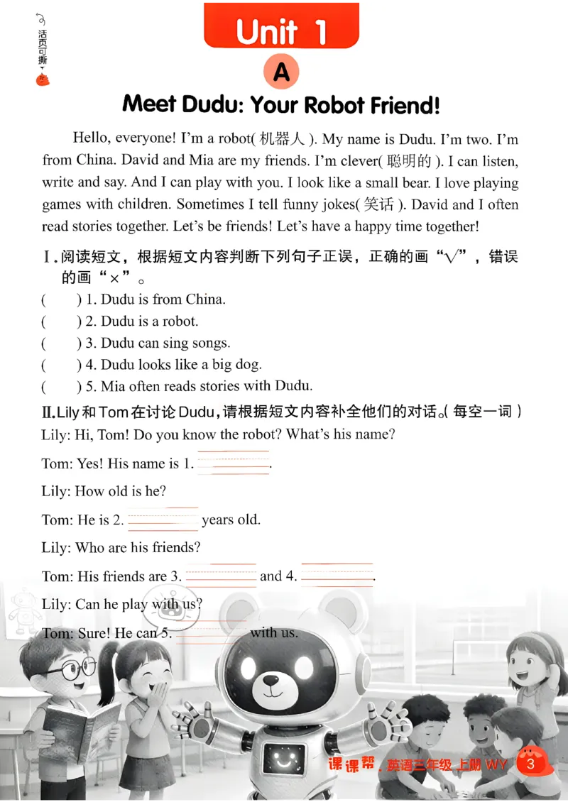 《阅读打卡_26秋小学初中各机构教辅大合集（一本、教材帮、阳光同学、王朝霞、实验班、小典中点、上分卷、白欧、课堂笔记等等）_26秋小学教辅资料_26秋学习之星《课课帮》_英语》第5页预览