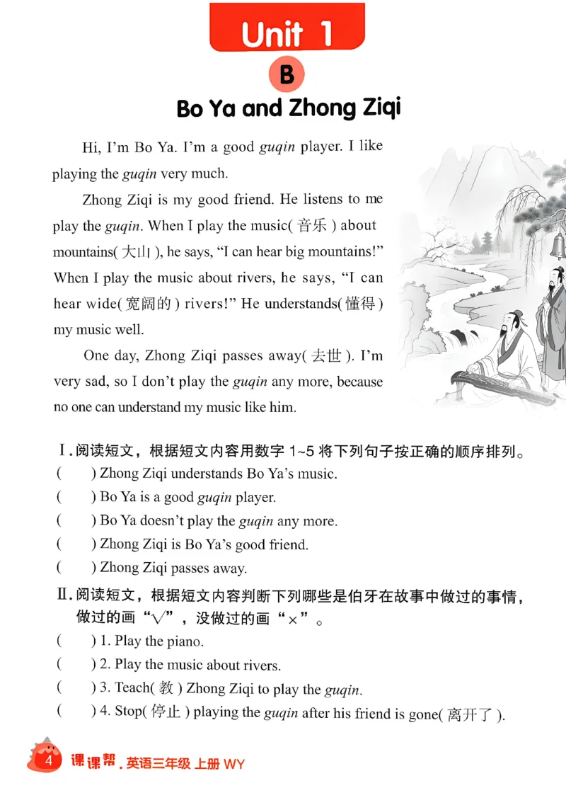 《阅读打卡_26秋小学初中各机构教辅大合集（一本、教材帮、阳光同学、王朝霞、实验班、小典中点、上分卷、白欧、课堂笔记等等）_26秋小学教辅资料_26秋学习之星《课课帮》_英语》第6页预览
