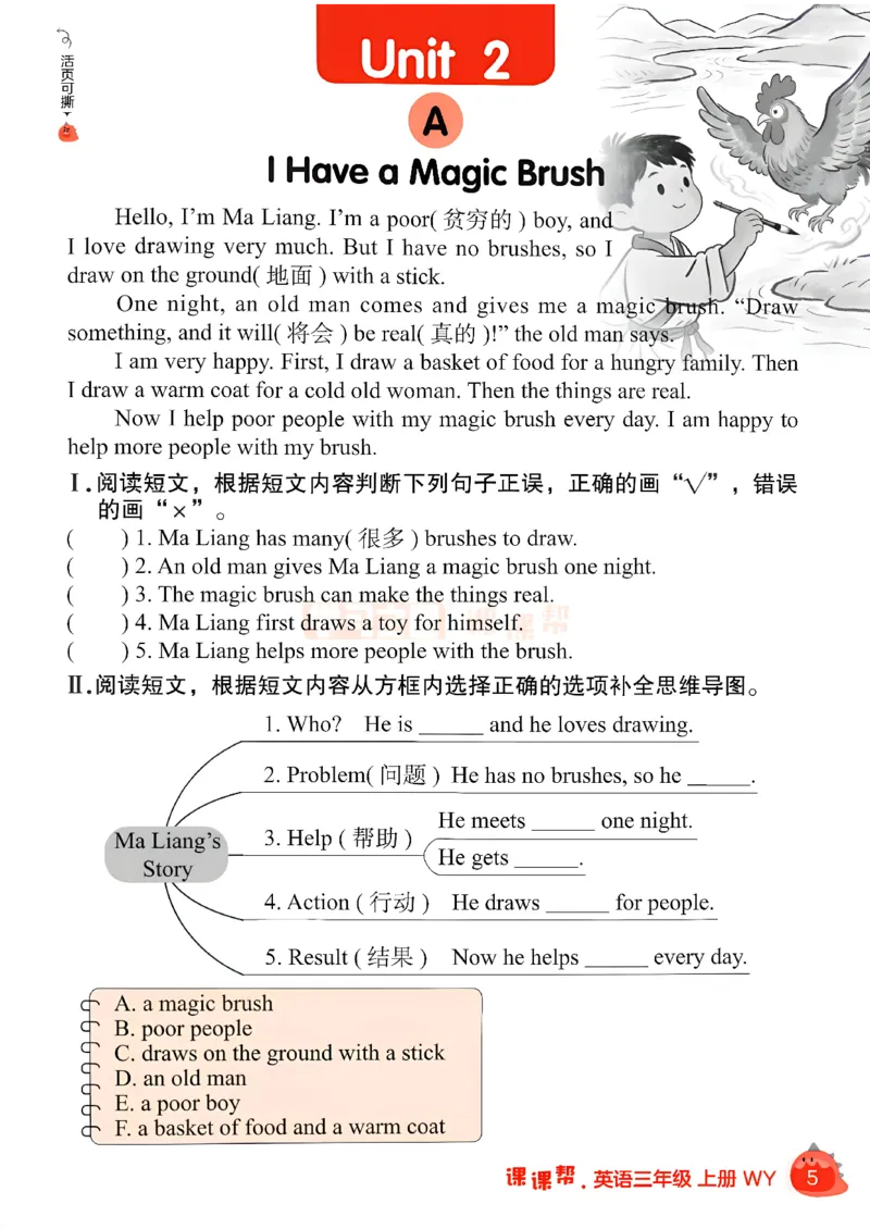 《阅读打卡_26秋小学初中各机构教辅大合集（一本、教材帮、阳光同学、王朝霞、实验班、小典中点、上分卷、白欧、课堂笔记等等）_26秋小学教辅资料_26秋学习之星《课课帮》_英语》第7页预览