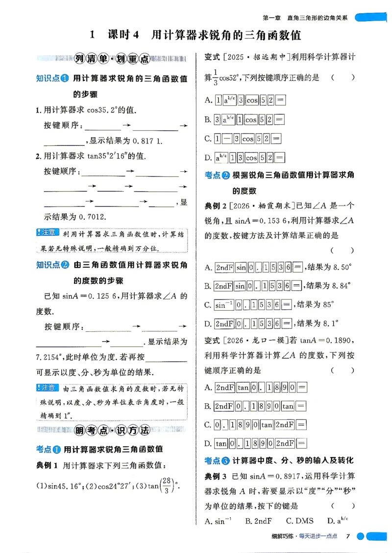 《课堂助学_2027版初中《细解巧练》9年级上册（数学）（鲁教版）》第10页预览