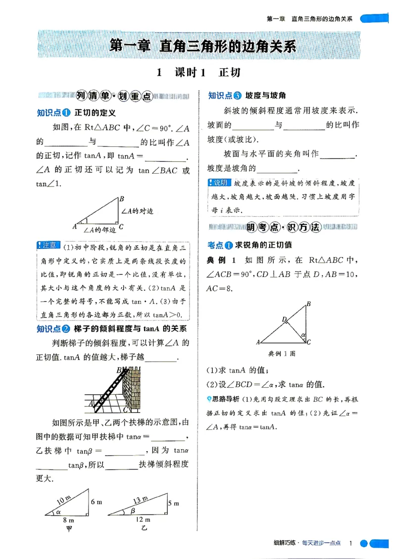 《课堂助学_2027版初中《细解巧练》9年级上册（数学）（鲁教版）》第4页预览