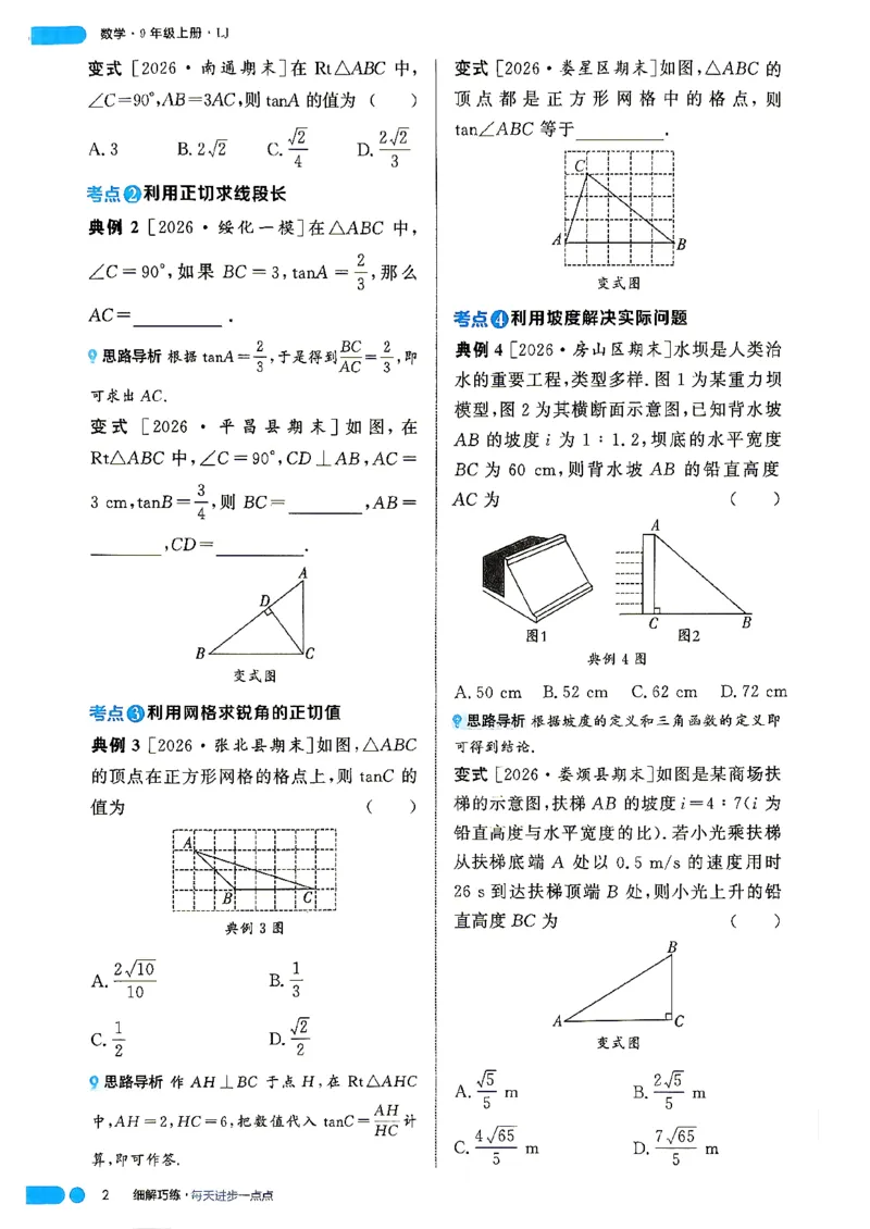 《课堂助学_2027版初中《细解巧练》9年级上册（数学）（鲁教版）》第5页预览