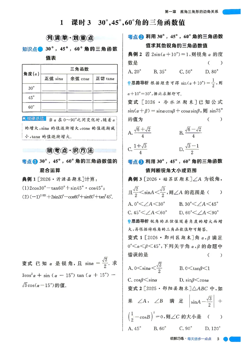 《课堂助学_2027版初中《细解巧练》9年级上册（数学）（鲁教版）》第8页预览