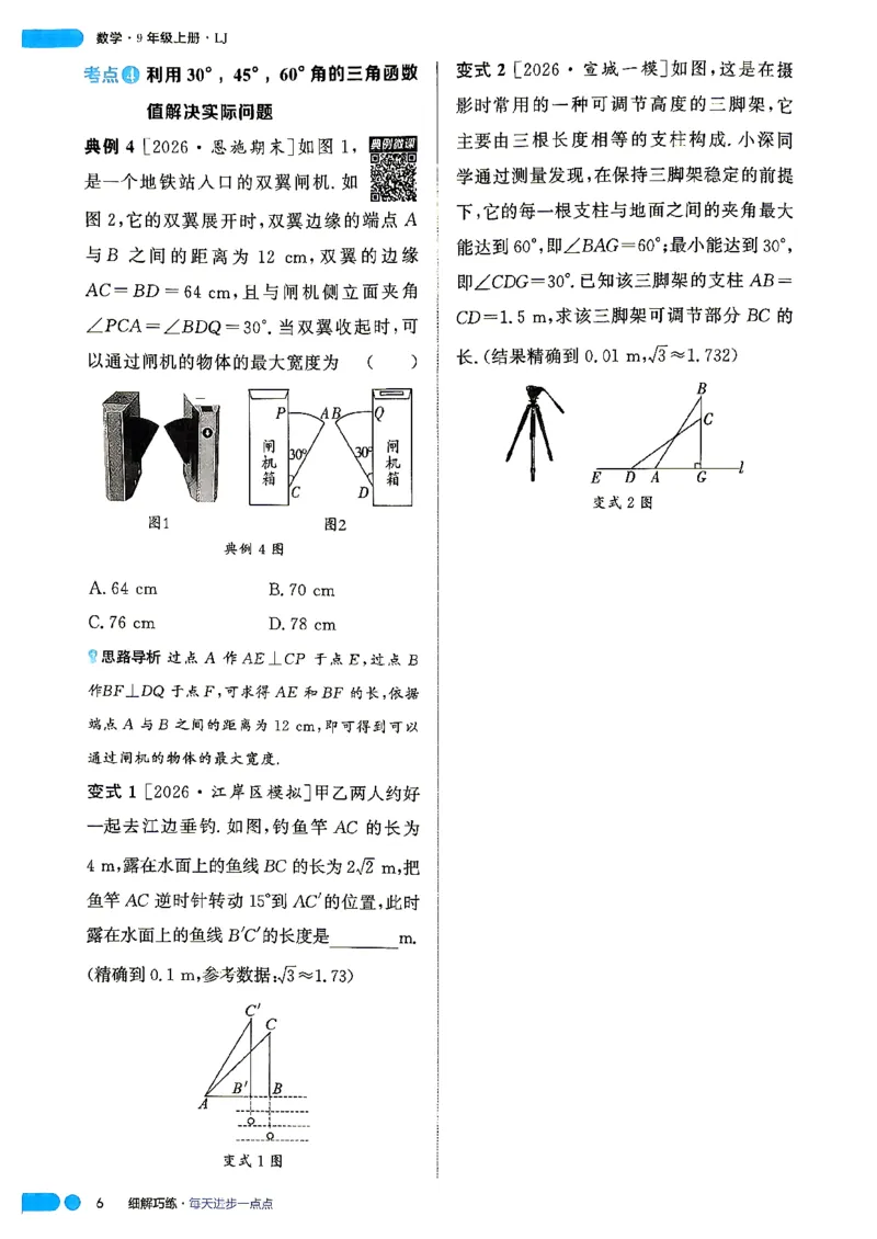 《课堂助学_2027版初中《细解巧练》9年级上册（数学）（鲁教版）》第9页预览