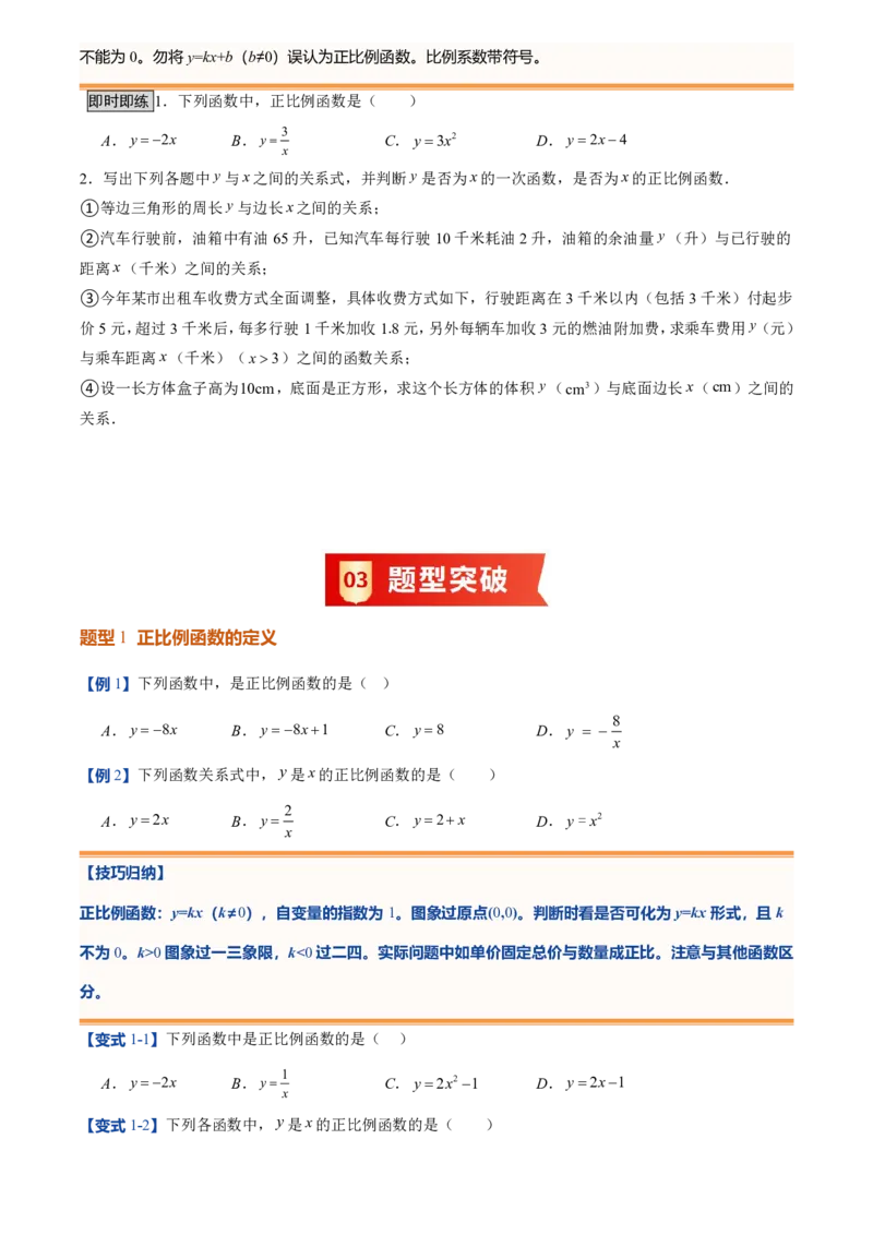《北师2026版初中《暑假预习讲义》第13讲认识一次函数(6类重点题型+过关检测)(原卷版)_26秋初中教辅资料_26秋初中《暑假预习》_（数学）2026版初中《暑假衔接讲义》新8年级上册（北师）》第3页预览