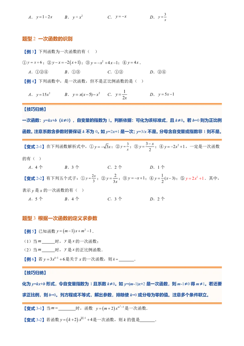 《北师2026版初中《暑假预习讲义》第13讲认识一次函数(6类重点题型+过关检测)(原卷版)_26秋初中教辅资料_26秋初中《暑假预习》_（数学）2026版初中《暑假衔接讲义》新8年级上册（北师）》第4页预览