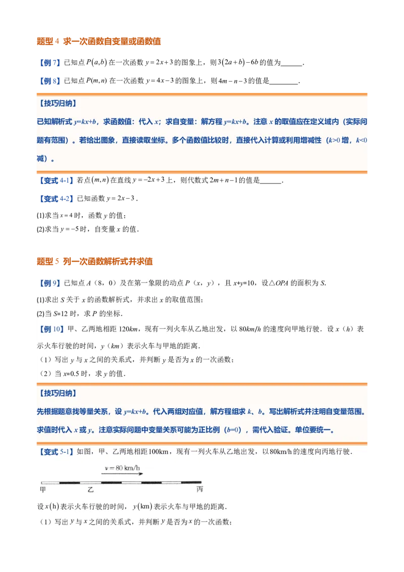《北师2026版初中《暑假预习讲义》第13讲认识一次函数(6类重点题型+过关检测)(原卷版)_26秋初中教辅资料_26秋初中《暑假预习》_（数学）2026版初中《暑假衔接讲义》新8年级上册（北师）》第5页预览