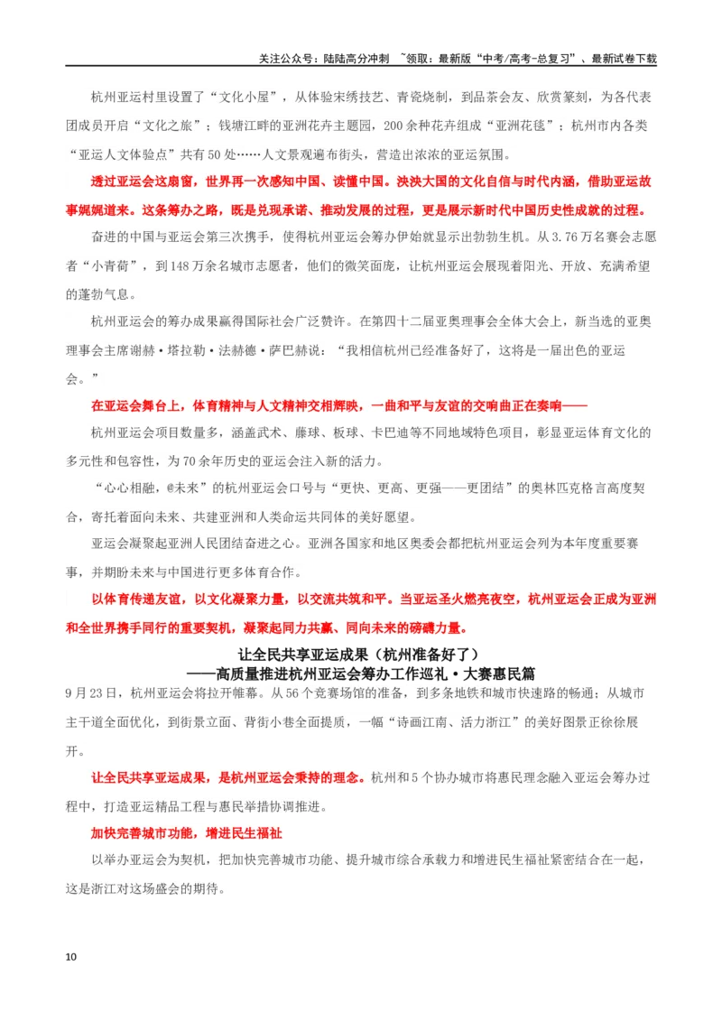 《专题12杭州亚运会：共襄亚运盛世，共唱时代强音_专项复习_2024年_2024年高考语文作文时新素材解读_资料_1-资料》第10页预览