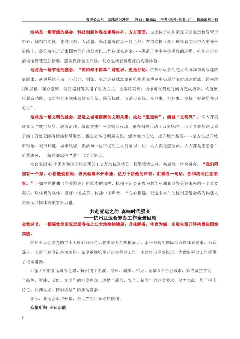 《专题12杭州亚运会：共襄亚运盛世，共唱时代强音_专项复习_2024年_2024年高考语文作文时新素材解读_资料_1-资料》第5页预览