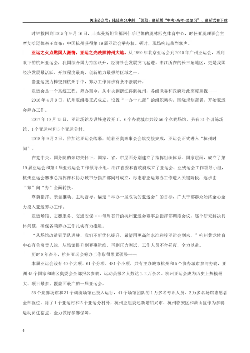 《专题12杭州亚运会：共襄亚运盛世，共唱时代强音_专项复习_2024年_2024年高考语文作文时新素材解读_资料_1-资料》第6页预览