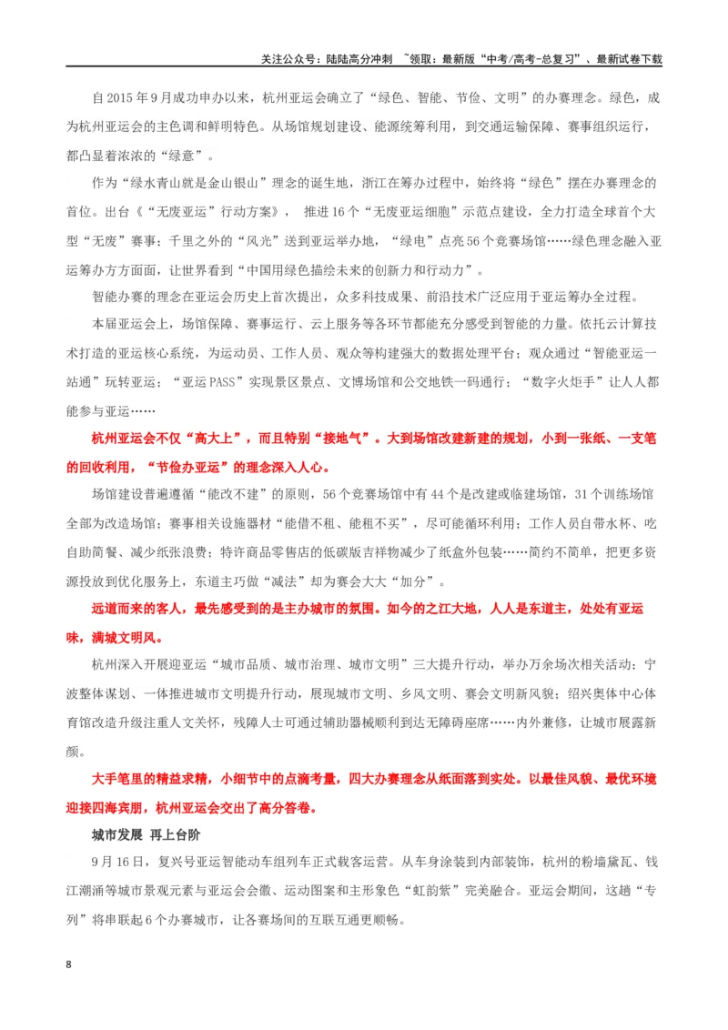 《专题12杭州亚运会：共襄亚运盛世，共唱时代强音_专项复习_2024年_2024年高考语文作文时新素材解读_资料_1-资料》第8页预览