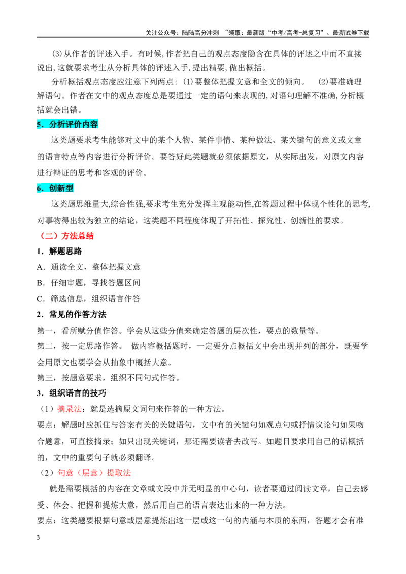 《专题15：文意概括简答题（学生版）_一轮复习_2025年_2025年高考语文一轮复习知识清单（全国通用）》第3页预览