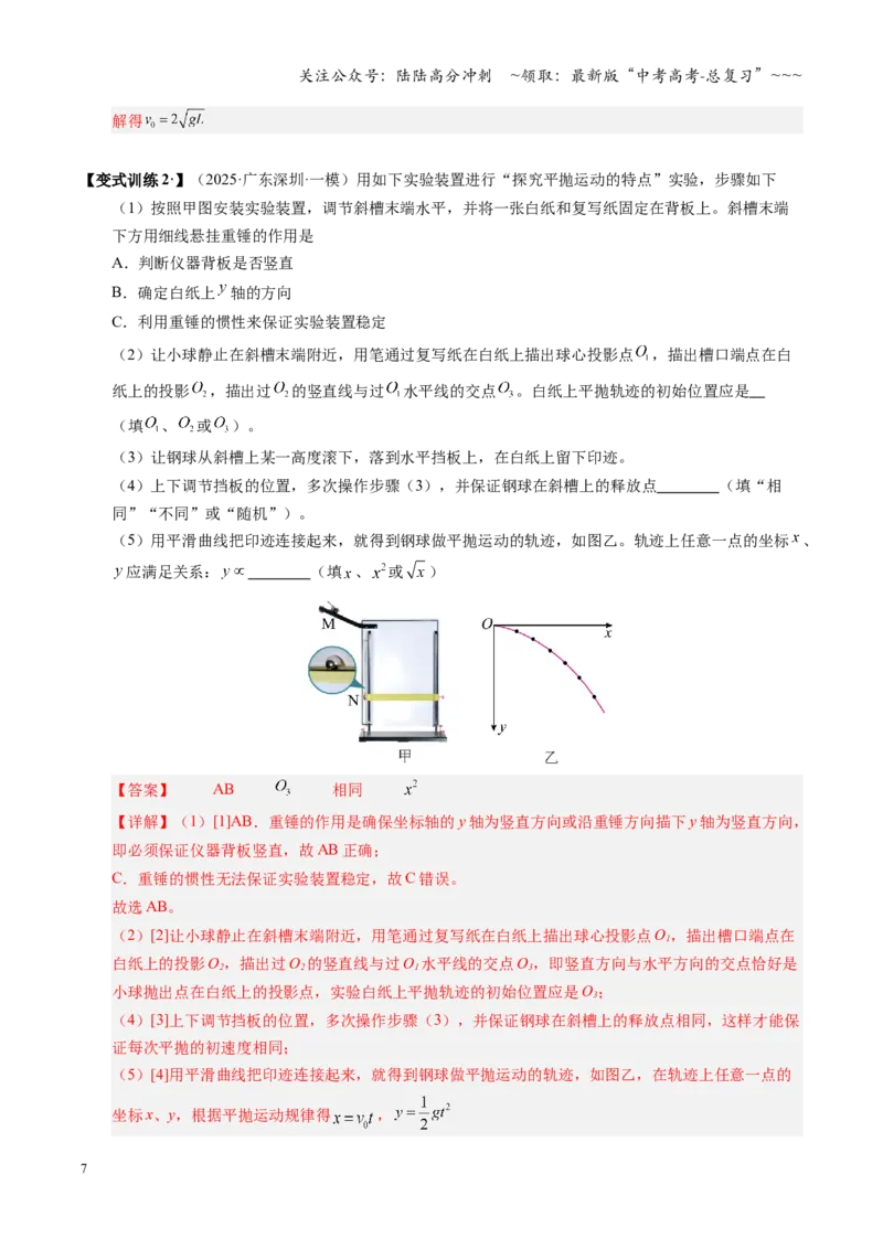 《第16讲实验探究平抛运动的特点及向心力与半径角速度质量的关系（复习讲义）（湖南专用）（教师版）_04-物理-高考总复习_一轮复习_2026年-物理高考一轮复习》第7页预览
