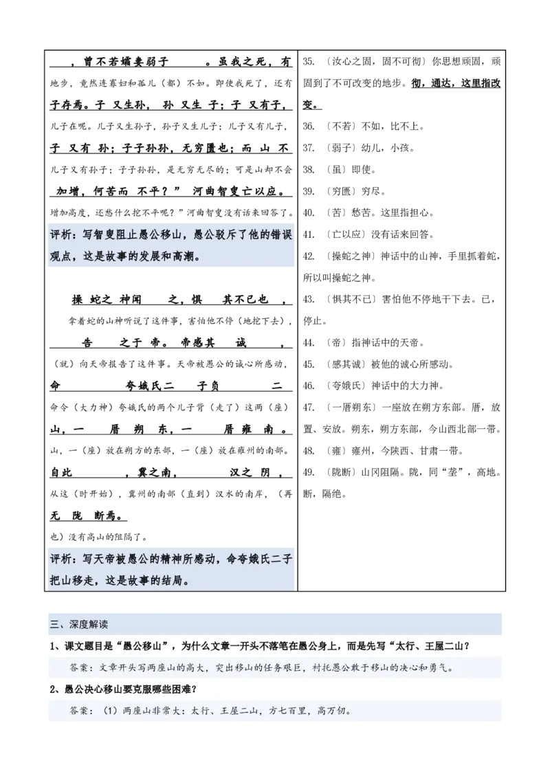 《统编2026年《暑假预习讲义》第08讲《愚公移山》（暑假预习讲义）（自学课）（解析版）_26秋初中教辅资料_26秋初中《暑假预习》_2026秋《暑假自学课》8上语文（人教版）》第5页预览