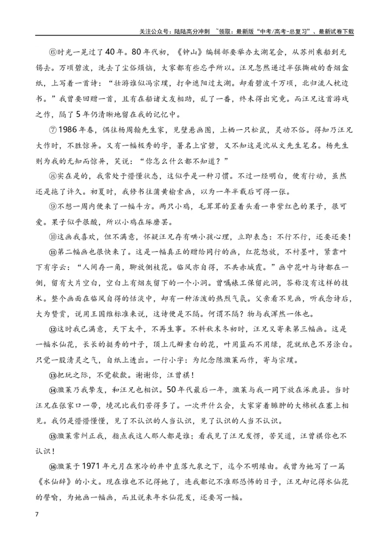 《第1节分析结构思路-2024年高考语文一轮复习知识清单（全国通用）（解析版）_一轮复习_2024年_2024年高考语文一轮复习知识清单梳理典例全国通用_第4章文学类文本阅读（二）散文》第7页预览