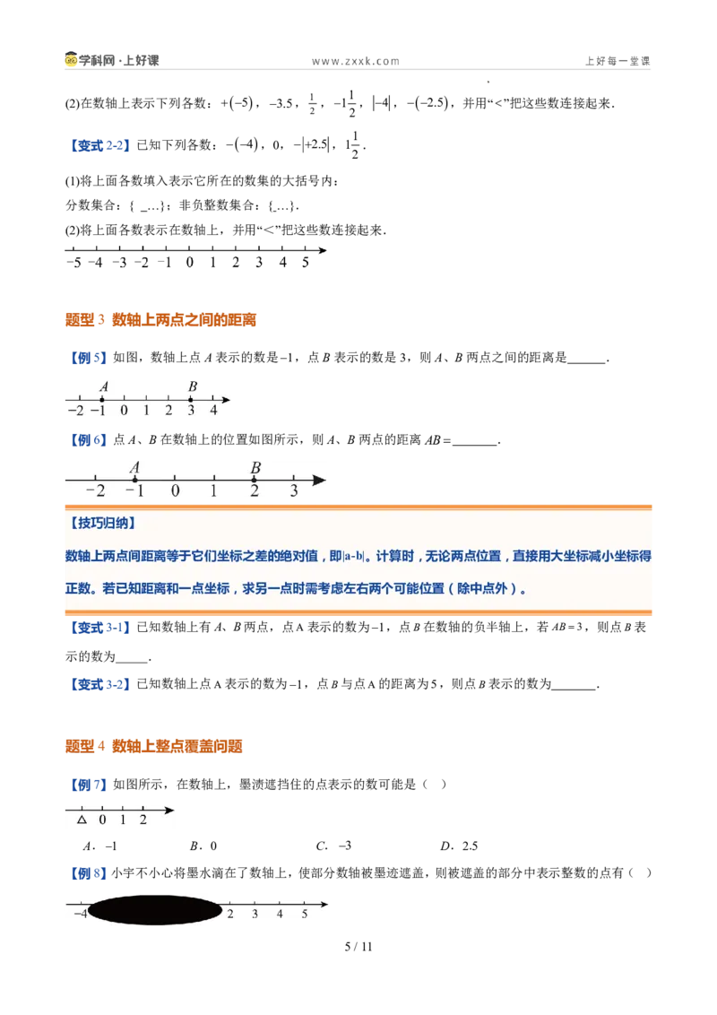 《北师2026版《暑假预习讲义》第06讲数轴（暑假预习讲义）（原卷版）新七年级数学新教材北师大版_26秋初中教辅资料_26秋初中《暑假预习》》第5页预览