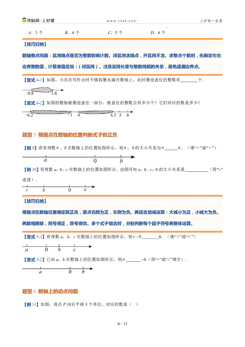 《北师2026版《暑假预习讲义》第06讲数轴（暑假预习讲义）（原卷版）新七年级数学新教材北师大版_26秋初中教辅资料_26秋初中《暑假预习》》第6页预览