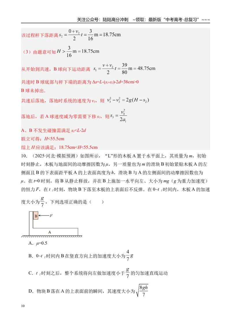 《第15讲牛顿第二定律的基本应用-（练习）（教师版）_04-物理-高考总复习_一轮复习_2026年-物理高考一轮复习_2026年高考物理一轮复习精讲精练-G367_资料》第10页预览