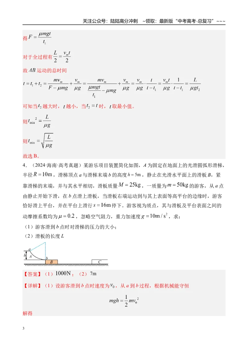 《第15讲牛顿第二定律的基本应用-（练习）（教师版）_04-物理-高考总复习_一轮复习_2026年-物理高考一轮复习_2026年高考物理一轮复习精讲精练-G367_资料》第3页预览