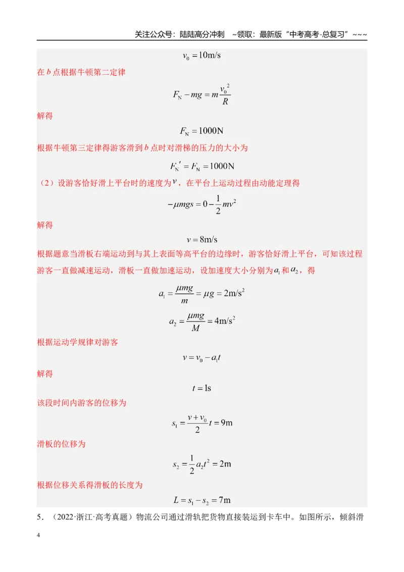 《第15讲牛顿第二定律的基本应用-（练习）（教师版）_04-物理-高考总复习_一轮复习_2026年-物理高考一轮复习_2026年高考物理一轮复习精讲精练-G367_资料》第4页预览