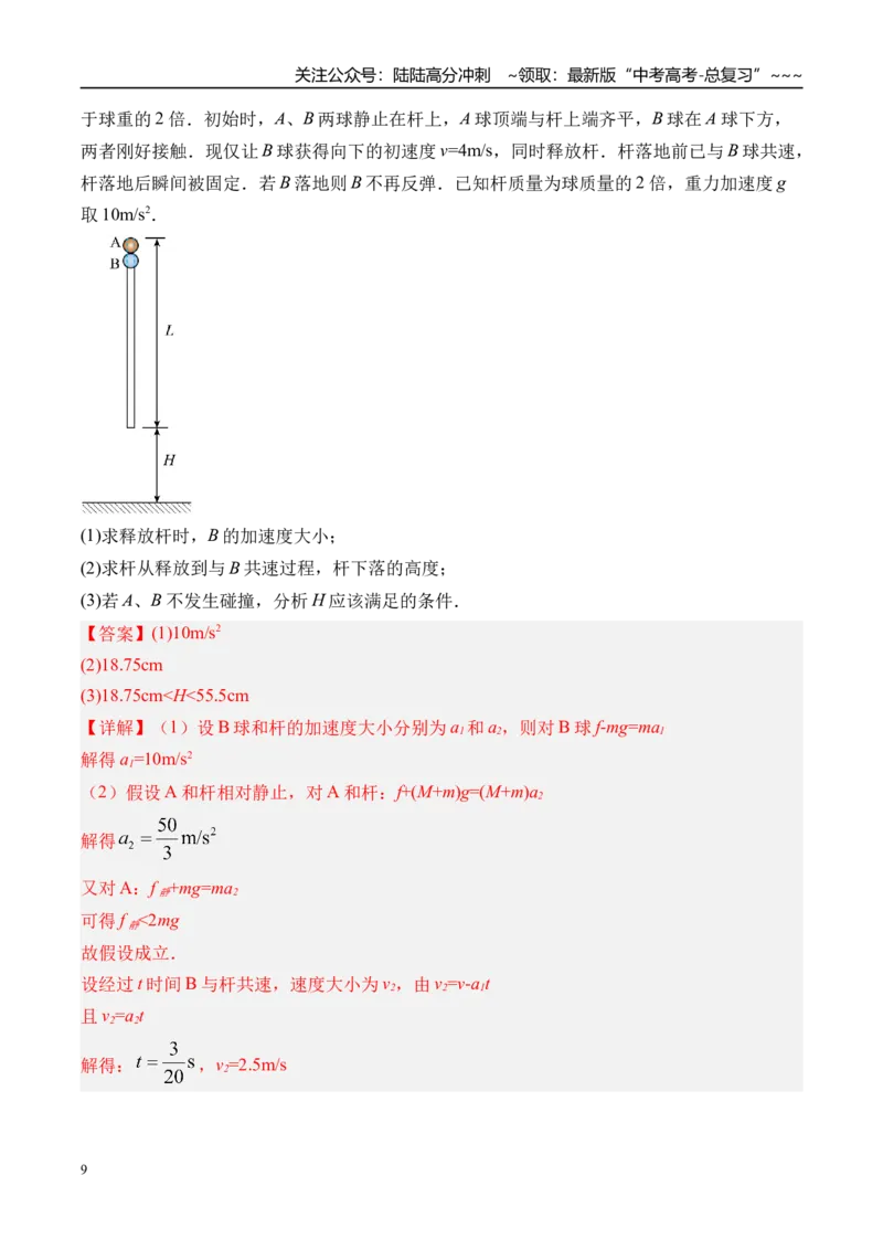 《第15讲牛顿第二定律的基本应用-（练习）（教师版）_04-物理-高考总复习_一轮复习_2026年-物理高考一轮复习_2026年高考物理一轮复习精讲精练-G367_资料》第9页预览