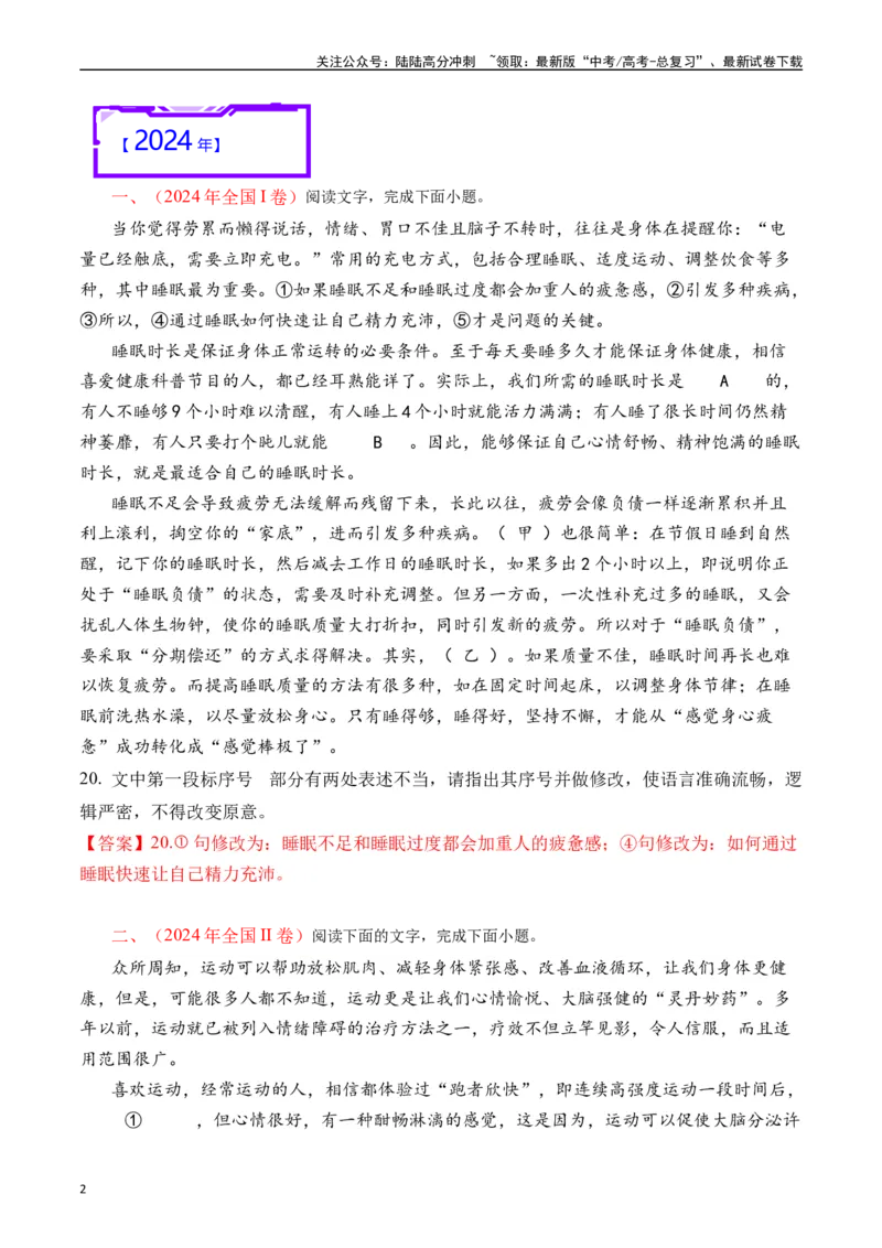 《专题16语言文字运用（病句类）解析版_专项复习_2025年_十年（2015-2024）高考语文真题分类汇编（全国通用）》第2页预览