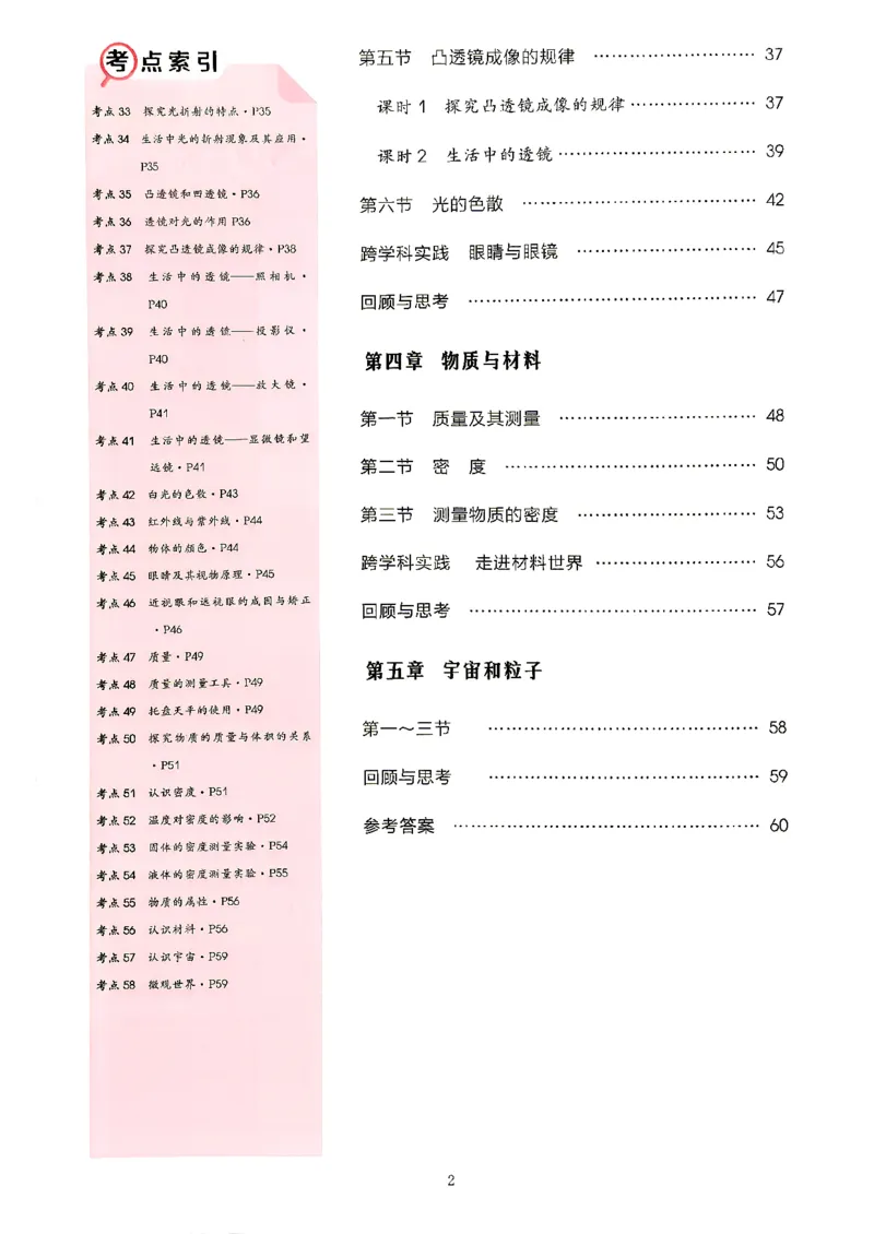《课堂助学_2027版初中《细解巧练》8年级上册（物理）（鲁科版）》第3页预览