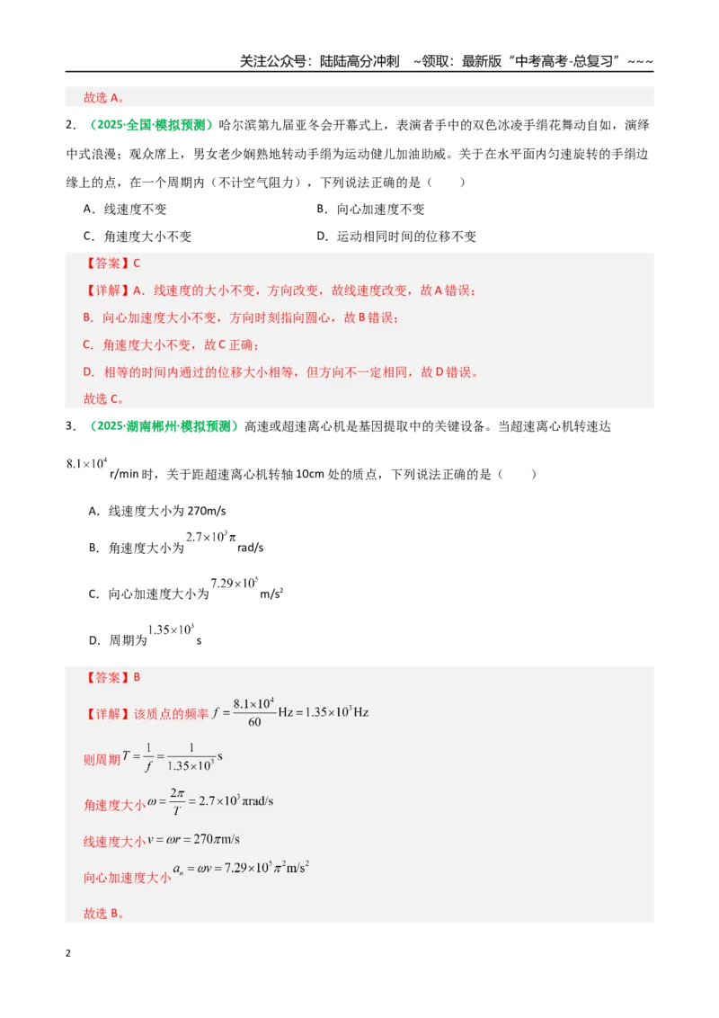 《第15讲圆周运动（专项训练）（全国通用）（教师版）_04-物理-高考总复习_一轮复习_2026年-物理高考一轮复习_2026年高考物理一轮复习讲义+练习+课件（新教材新高考）-G55_2026版》第2页预览