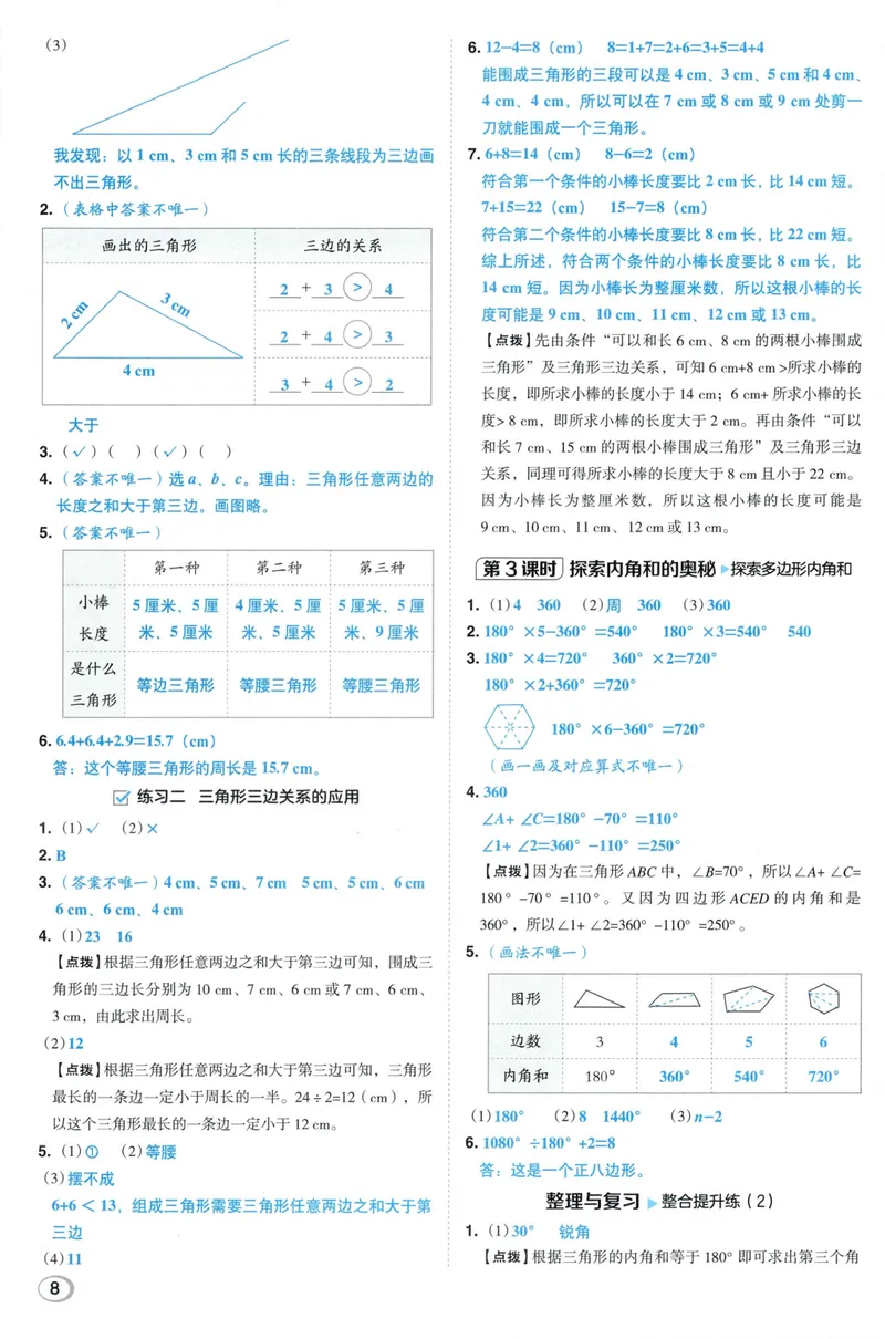 《答案详解数学BS5上_26秋小学初中各机构教辅大合集（一本、教材帮、阳光同学、王朝霞、实验班、小典中点、上分卷、白欧、课堂笔记等等）_26秋小学教辅资料_26秋典中点北师数学5上》第10页预览